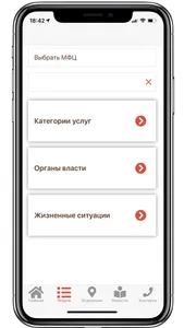 Мои документы (МФЦ) screenshot 1