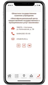 Мои документы (МФЦ) screenshot 3