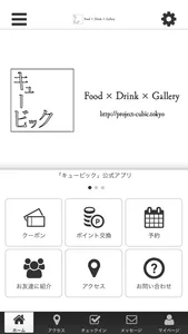 キュービック 公式アプリ screenshot 0
