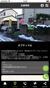 茨城県阿見町にあるオプティマルヘルスセンター screenshot 4