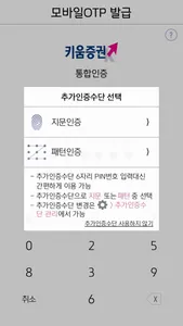 키움통합인증 screenshot 1