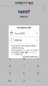 키움통합인증 screenshot 2