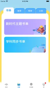广州智慧阅读 screenshot 1