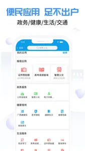 爱梧州-APP screenshot 2