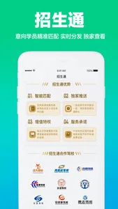 驾校通-驾校一点通旗下驾校教练学员管理宝典 screenshot 2