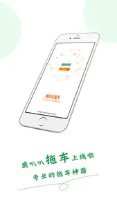 鹿叭叭司机端 screenshot 0