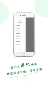 鹿叭叭司机端 screenshot 1