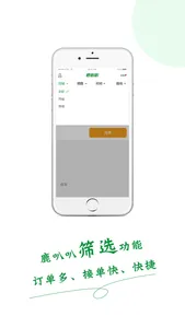 鹿叭叭司机端 screenshot 2