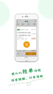 鹿叭叭司机端 screenshot 3