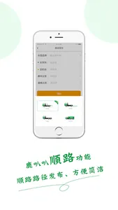 鹿叭叭司机端 screenshot 4