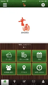 書香 SHOKA オフィシャルアプリ screenshot 0