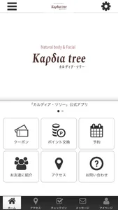 カルディア・ツリー オフィシャルアプリ screenshot 0