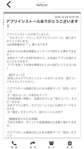 カルディア・ツリー オフィシャルアプリ screenshot 1
