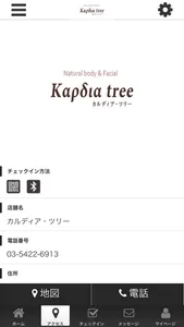 カルディア・ツリー オフィシャルアプリ screenshot 3