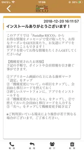 PastaBar RICCO 公式アプリ screenshot 1