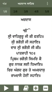 Ardas Sahib screenshot 1