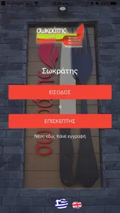 Sokratis screenshot 0