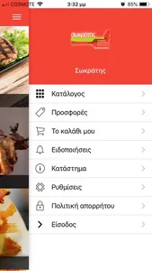 Sokratis screenshot 2