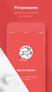 Secret Santa - You Santa! screenshot 1