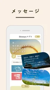 Shinnyoアプリ screenshot 1