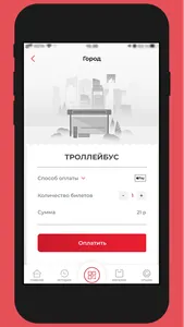 TRANSPORT - оплата проезда screenshot 3