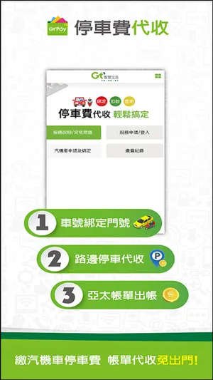 GtPay行動支付 screenshot 3