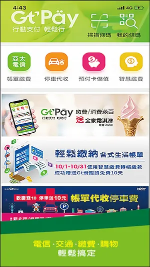 GtPay行動支付 screenshot 6