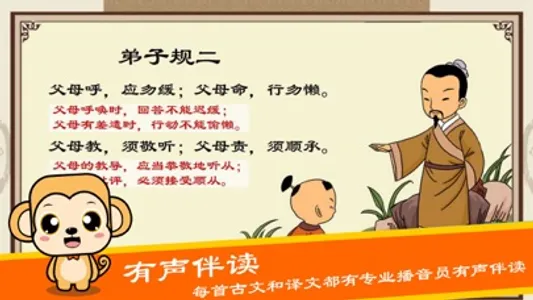 宝宝学国学启蒙-小学生必背古诗80首唐诗宋词 screenshot 1