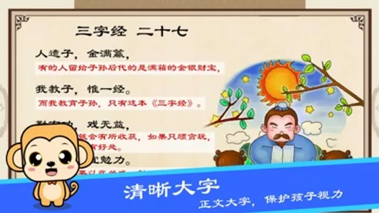 宝宝学国学启蒙-小学生必背古诗80首唐诗宋词 screenshot 2