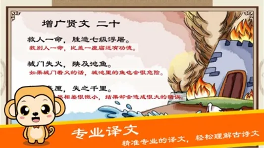 宝宝学国学启蒙-小学生必背古诗80首唐诗宋词 screenshot 3