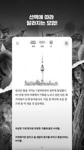 서울 2033 : 후원자 screenshot 1