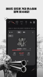 서울 2033 : 후원자 screenshot 3