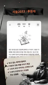 서울 2033 : 후원자 screenshot 6