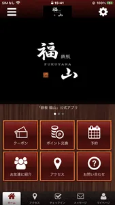 鉄板福山 オフィシャルアプリ screenshot 0