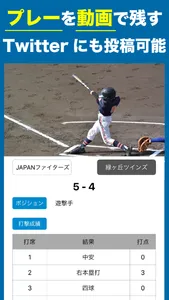 球ログ 野球スコア screenshot 2