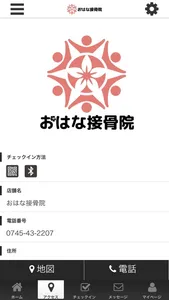 おはな接骨院 screenshot 3