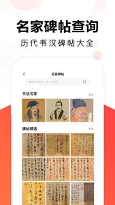 毛钢字帖-练字书法字典碑帖大全 screenshot 1