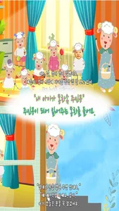동화히어로 늑대와 일곱마리 아기양편 - 유아동화 screenshot 1