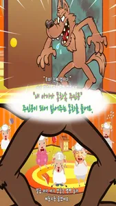 동화히어로 늑대와 일곱마리 아기양편 - 유아동화 screenshot 3