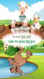 동화히어로 늑대와 일곱마리 아기양편 - 유아동화 screenshot 4