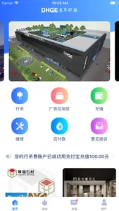 东华智能物业 screenshot 0