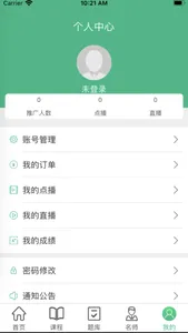 百通课堂 screenshot 2