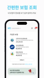 보닥 | 손실없는 보험관리 screenshot 1