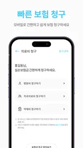 보닥 | 손실없는 보험관리 screenshot 4
