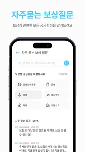 보닥 | 손실없는 보험관리 screenshot 6