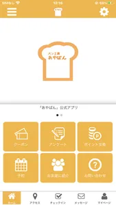 【公式】あやぱん 箱根湯本にあるパン屋のアプリ screenshot 0
