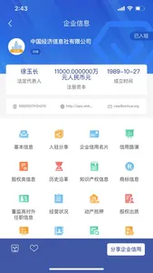 新华信用 screenshot 1