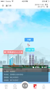 厦门民建科创支部 - 民主与建设 screenshot 3