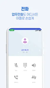 아톡비즈(기업용) screenshot 2