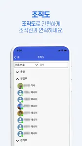 아톡비즈(기업용) screenshot 4